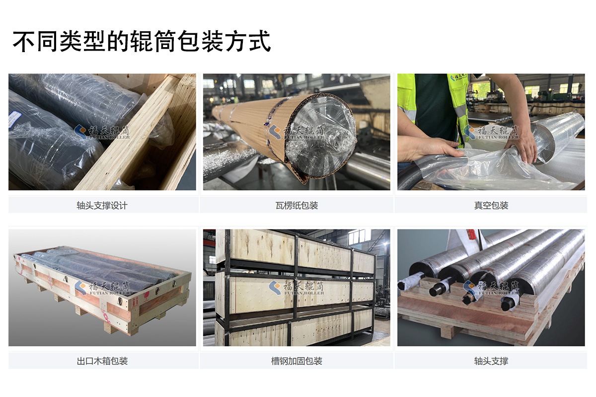 如何為不同類型輥筒選擇合適的包裝方案.jpg